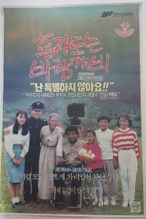 The Pinwheel that Spins Alone poster