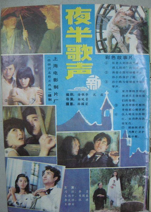 Song at Midnight poster