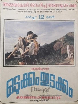 Odukkam Thudakkam poster