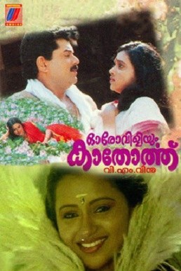 Oro Viliyum Kathorthu poster