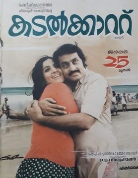 Kadalkkaattu poster