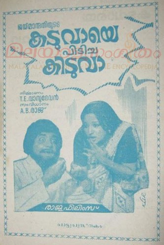 Kaduvaye Pidicha Kiduva poster