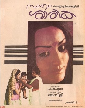 Swantham Sarika poster