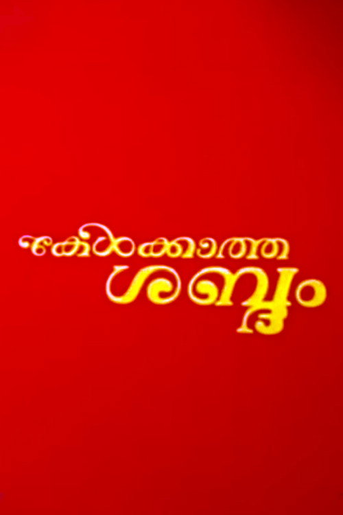 Kelkkaatha Sabdham poster