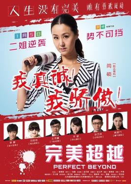 Perfect Beyond poster