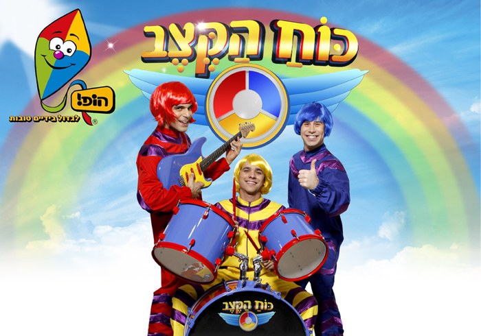 כוח הקצב poster