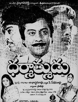 Dharmaatmudu poster