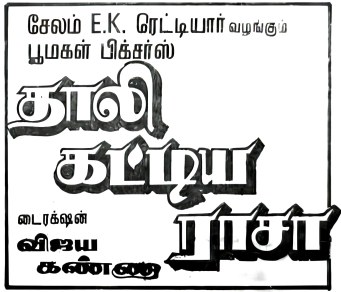Thaali Kattiya Raasa poster