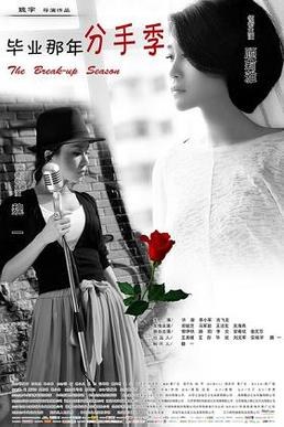 The Break-up Season poster