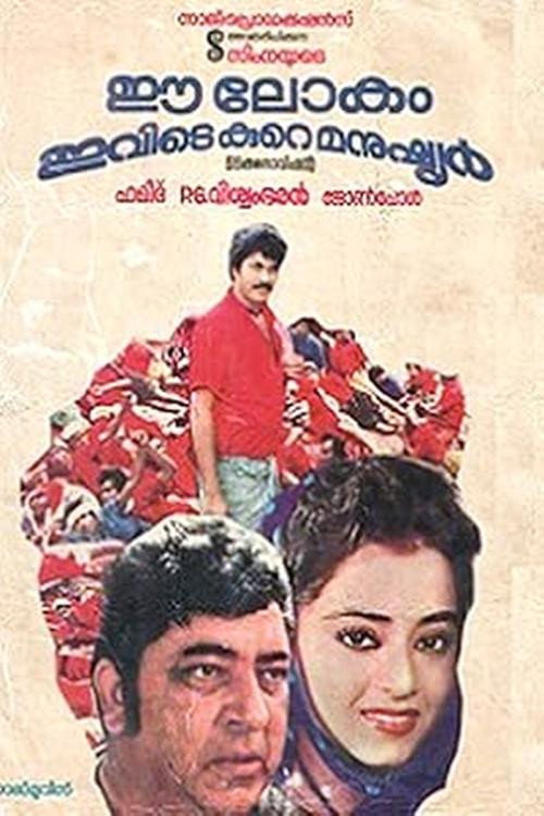 Ee Lokam Evide Kure Manushyar poster