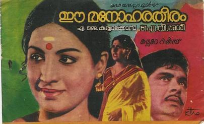 Ee Manohara Theeram poster