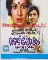 Randu Lokam poster