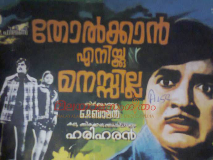 Tholkan Enikku Manassilla poster