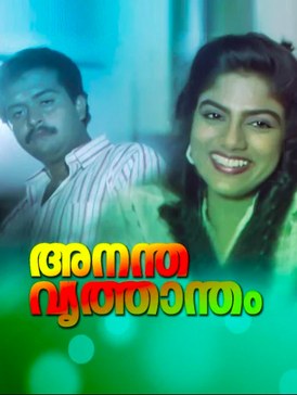 Anantha Vruthantham poster
