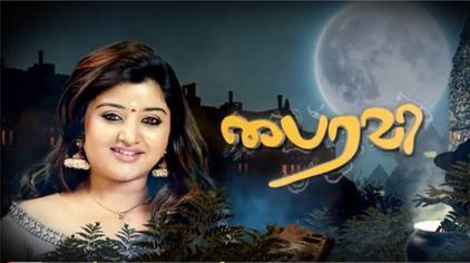 Bhairavi Aavigalukku Priyamanaval poster