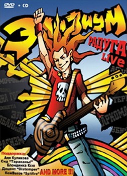 Радуга Live poster