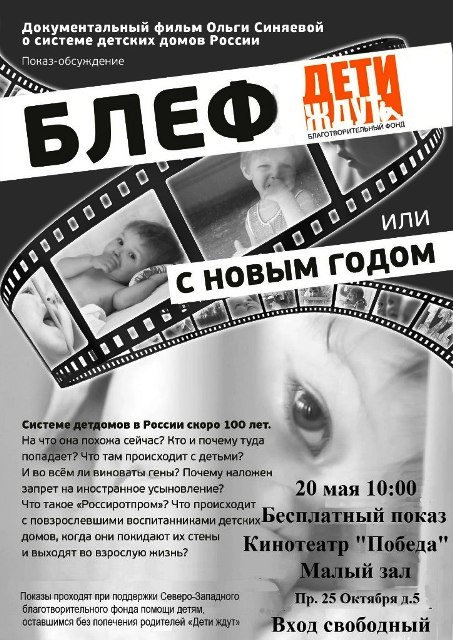 Блеф, или С Новым годом! poster