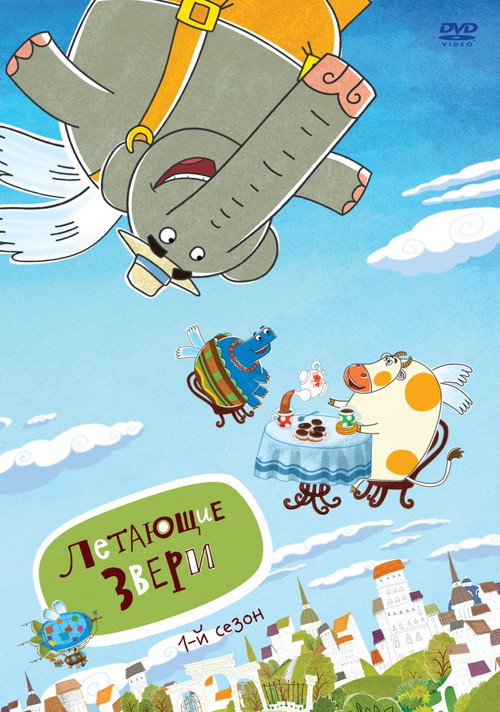 Letayushchiye zveri poster