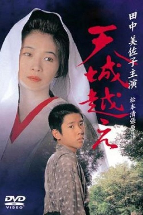Amagi Pass 1998 poster