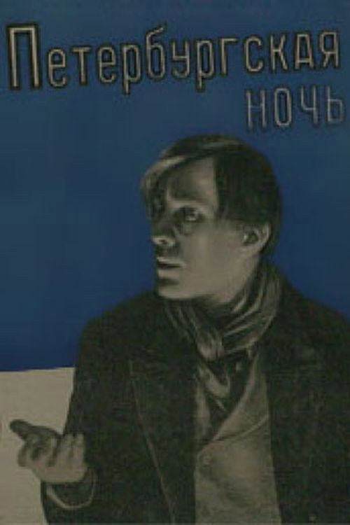 A Petersburg Night poster