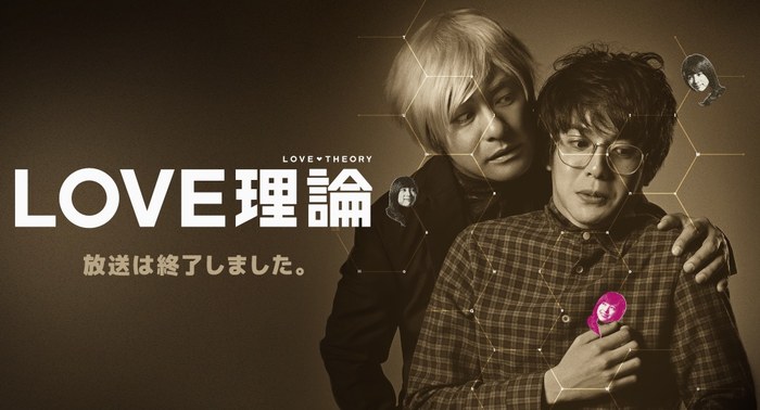 LOVE Theory poster