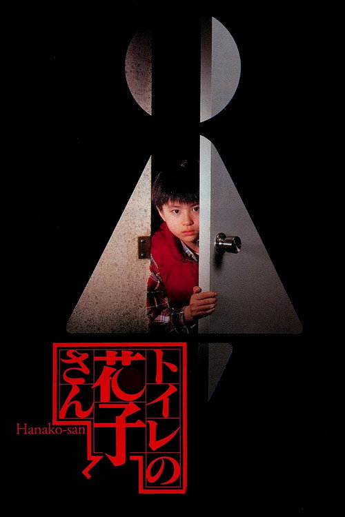 Toire no Hanako-san poster