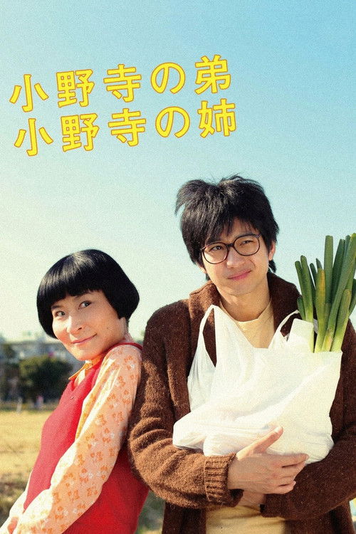 Onodera no Otōto, Onodeara no Ane poster