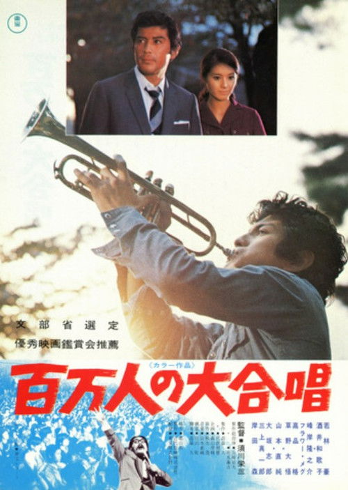 Hyakuman-nin no Daigasshō poster