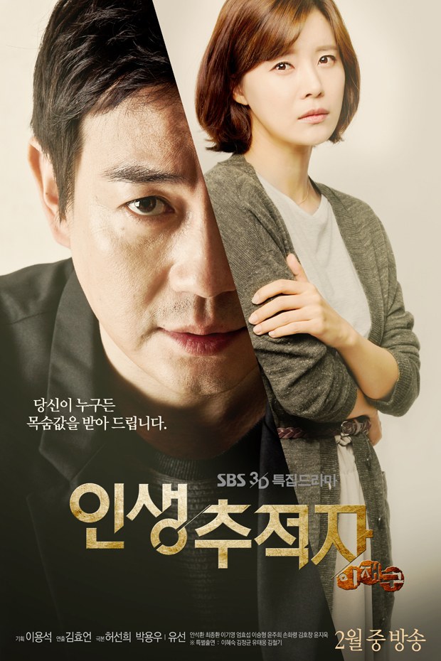 人生追擊者李載求 poster