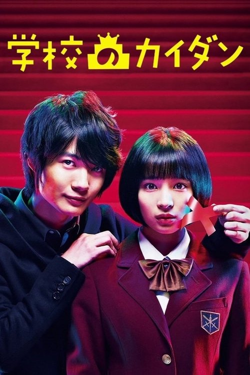 Gakkō no Kaidan poster