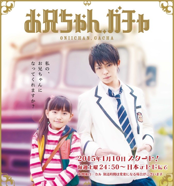Oniichan, Gacha poster