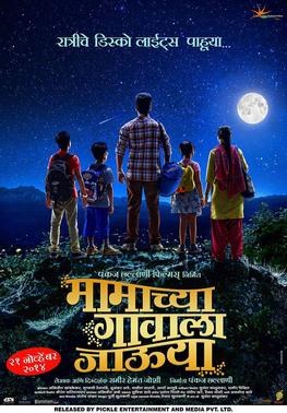 Mamachya Gavala Jaaoo Yaa poster