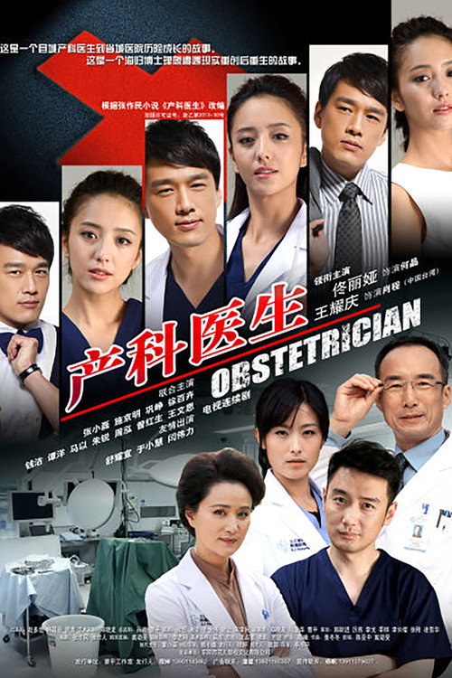 Obstetrician poster