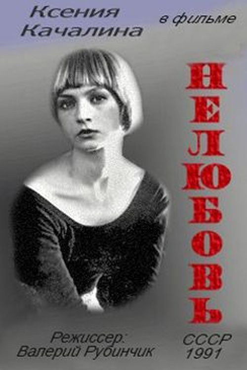 Nelyubov poster