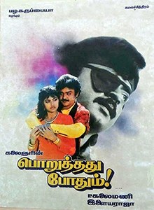 Poruthathu Pothum poster