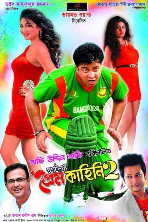 Purno Doirgho Prem Kahini 2 poster