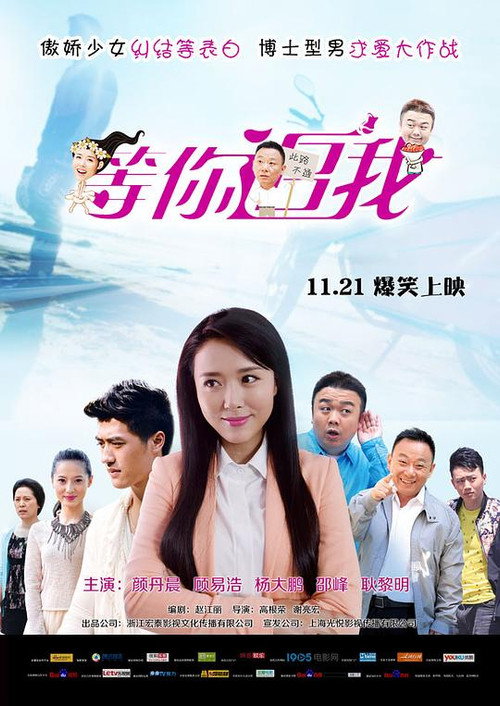Deng Ni Zhui Wo poster