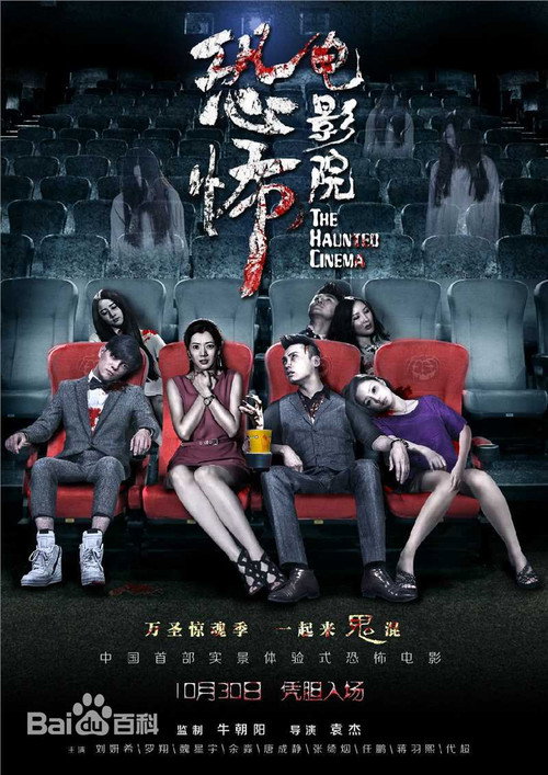 The Haunted Cinema poster