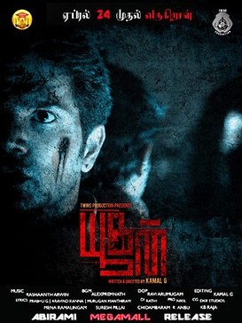 Yoogan poster