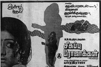 Sigappu Rojakkal 2 poster