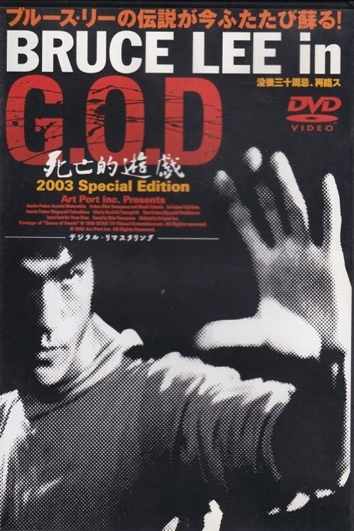Bruce Lee in G.O.D 死亡的遊戯 poster