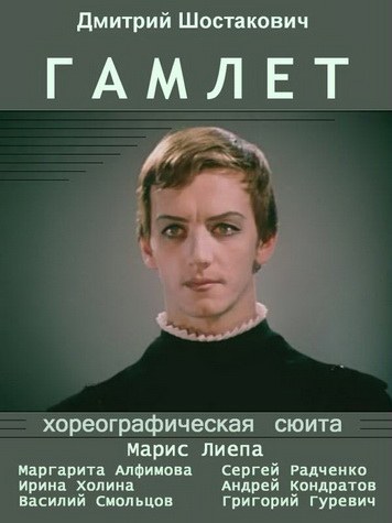 Hamlet poster