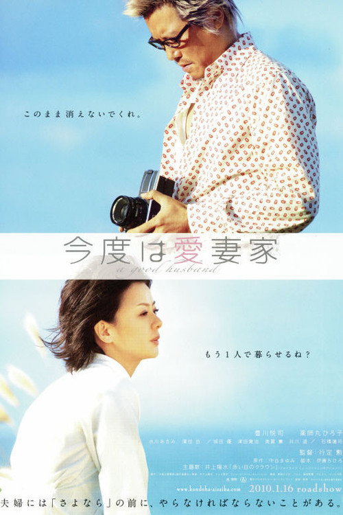 Kondo wa aisaika poster