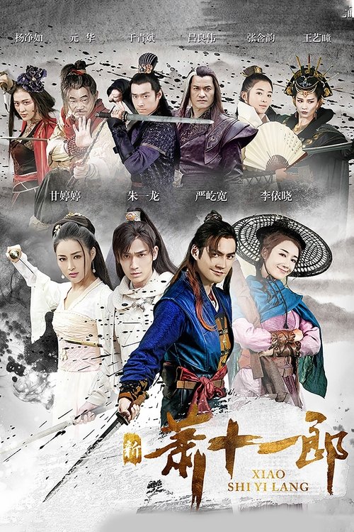 Xin Xiao Shi Yi Lang poster