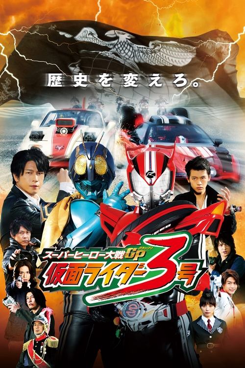 Super Hero Taisen GP: Kamen Rider 3 poster
