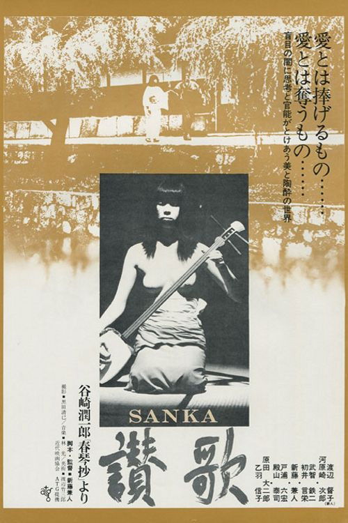 Sanka poster