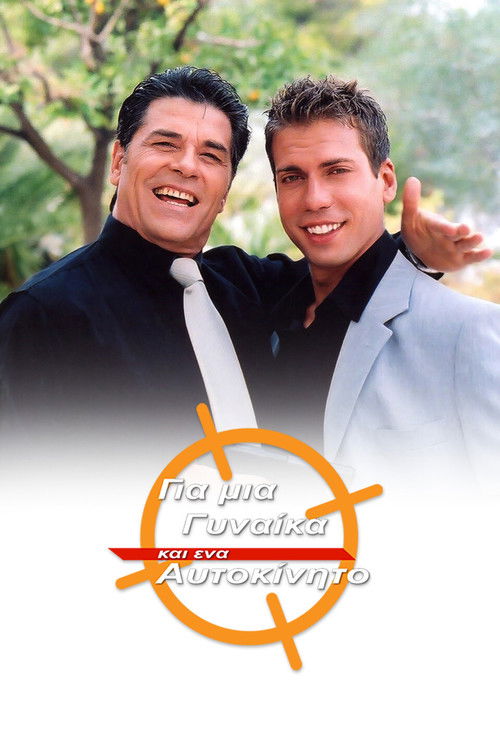 Gia mia gynaika ki ena aftokinito poster