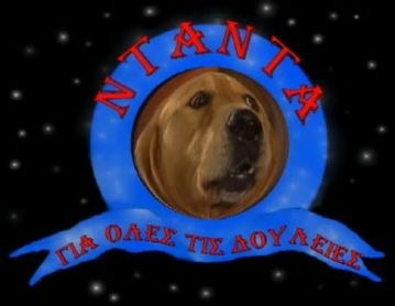 Ntanta gia oles tis douleies poster