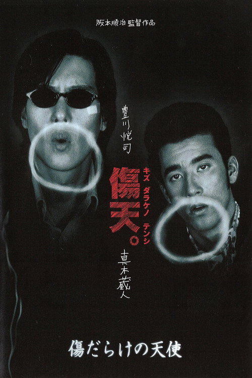 Kizu darake no tenshi poster