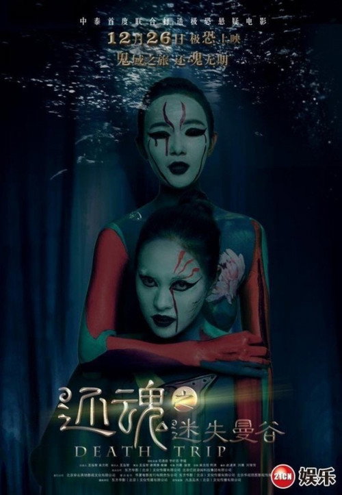 Death Trip poster